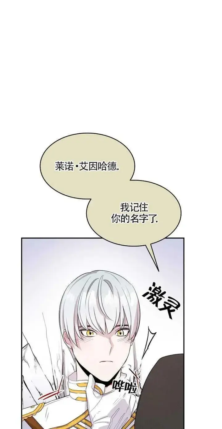 漫画《护爱之剑》第09话第60张图