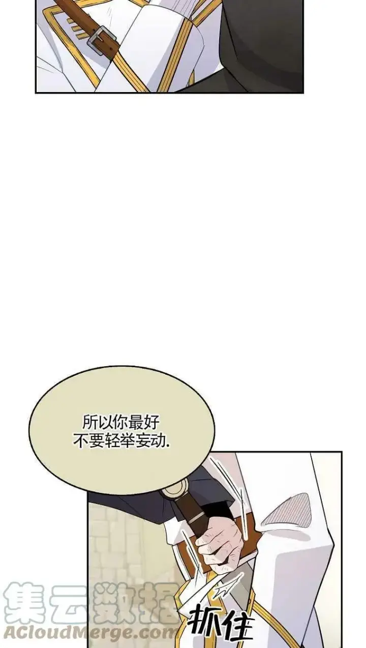 漫画《护爱之剑》第09话第61张图