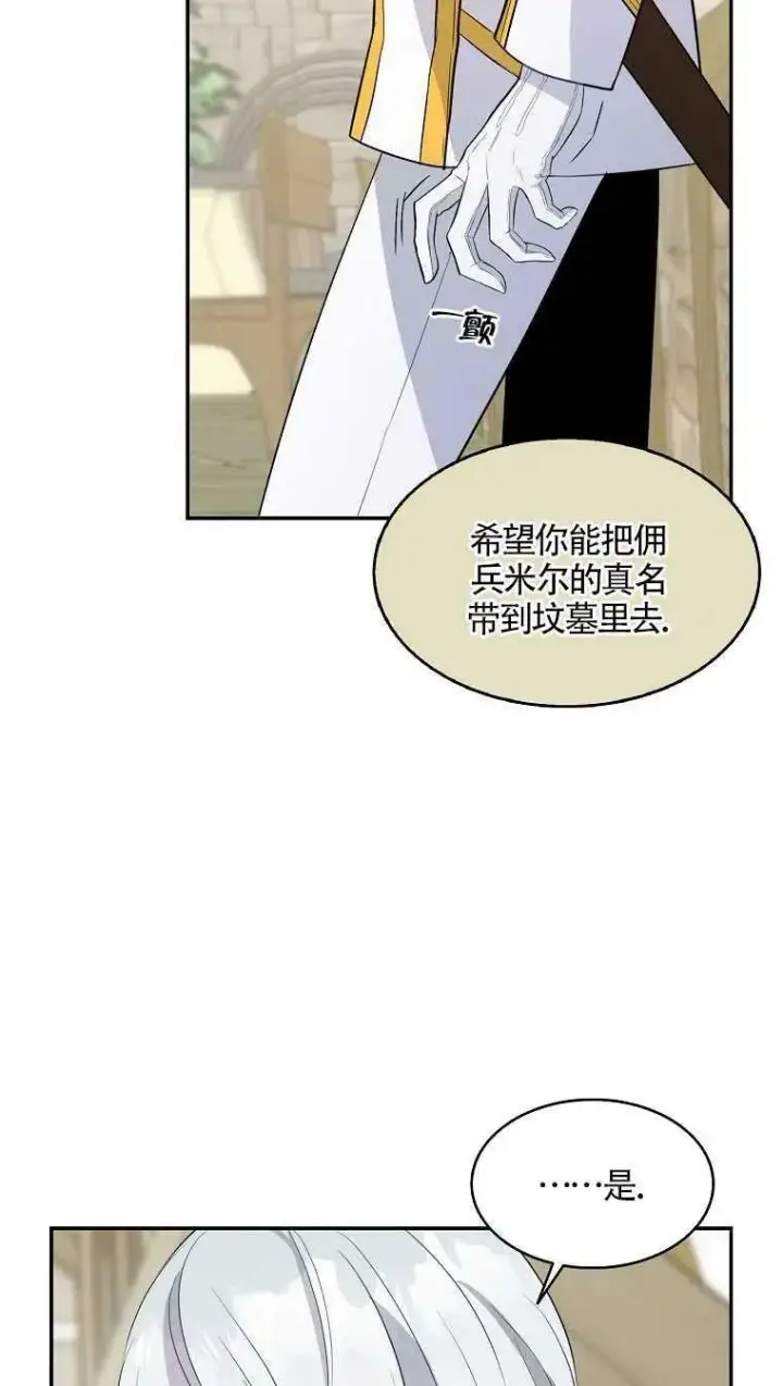 漫画《护爱之剑》第09话第62张图