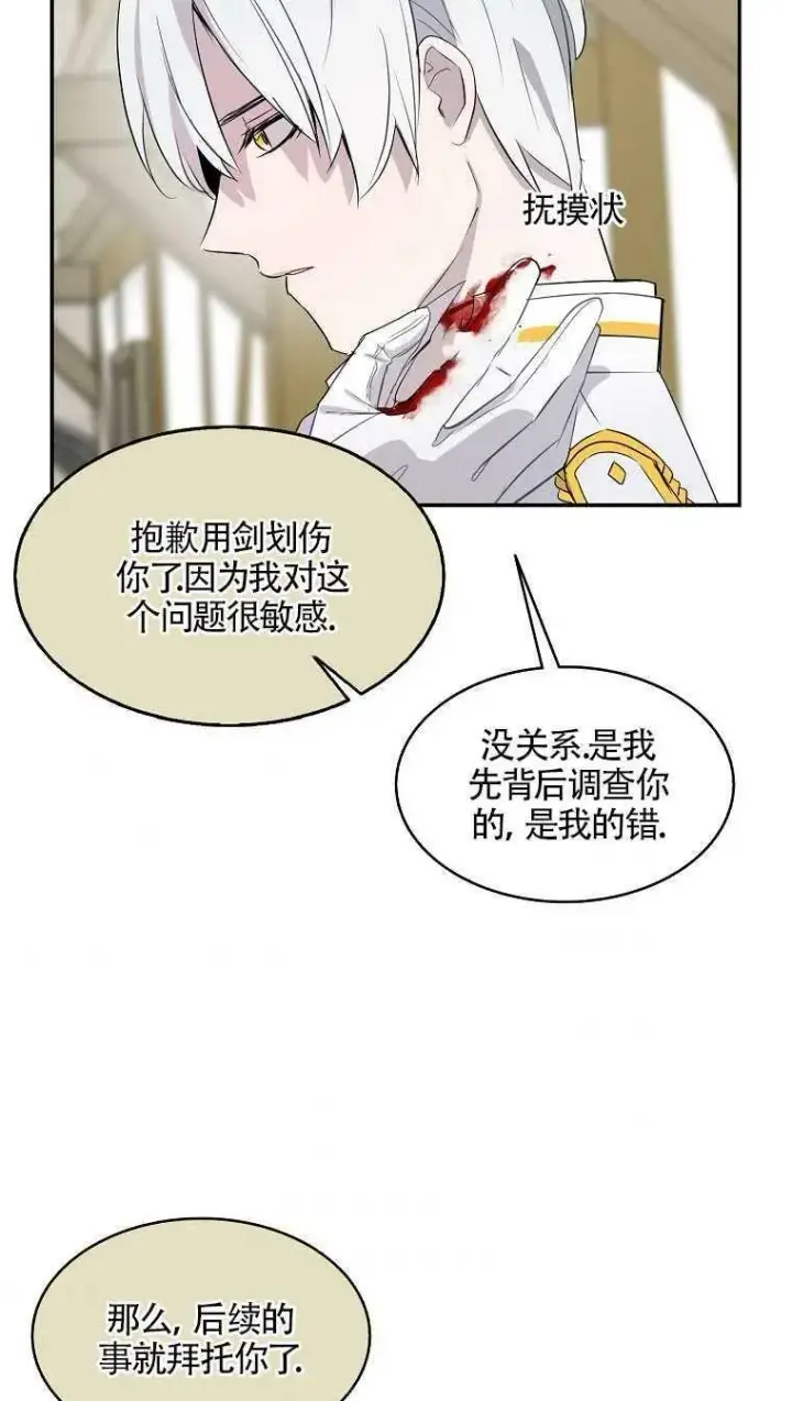 漫画《护爱之剑》第09话第63张图