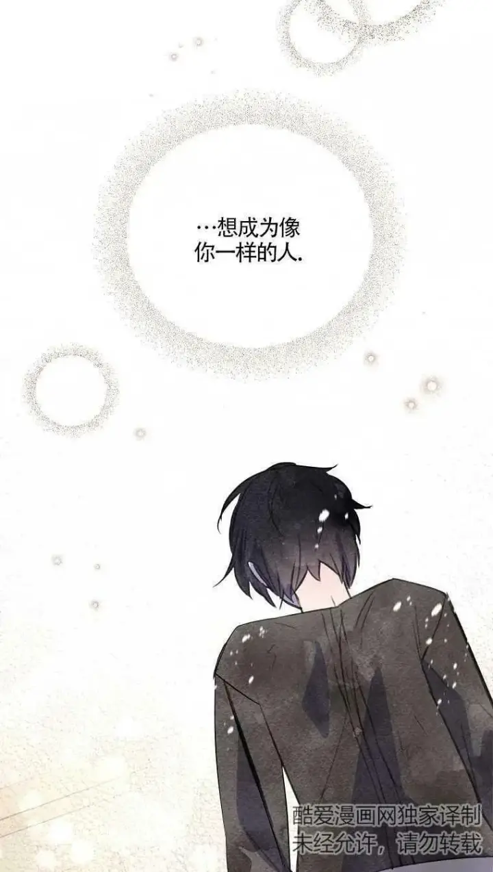 漫画《护爱之剑》第09话第68张图