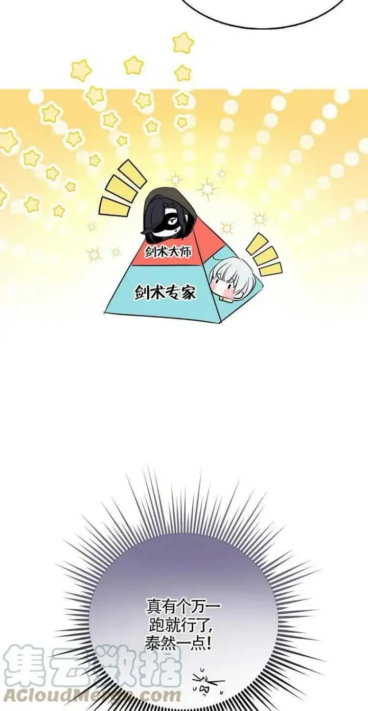 漫画《护爱之剑》第09话第7张图