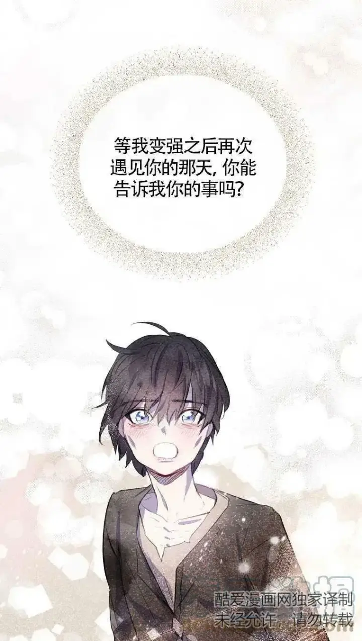 漫画《护爱之剑》第09话第70张图