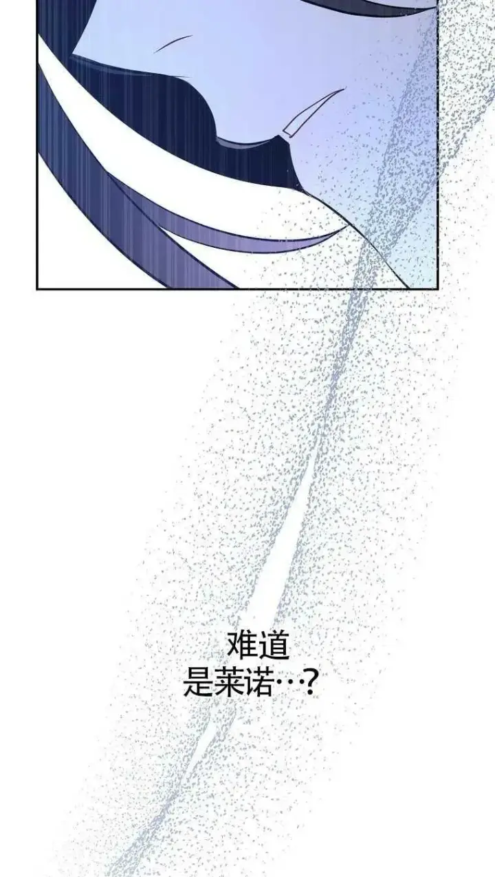 漫画《护爱之剑》第09话第74张图