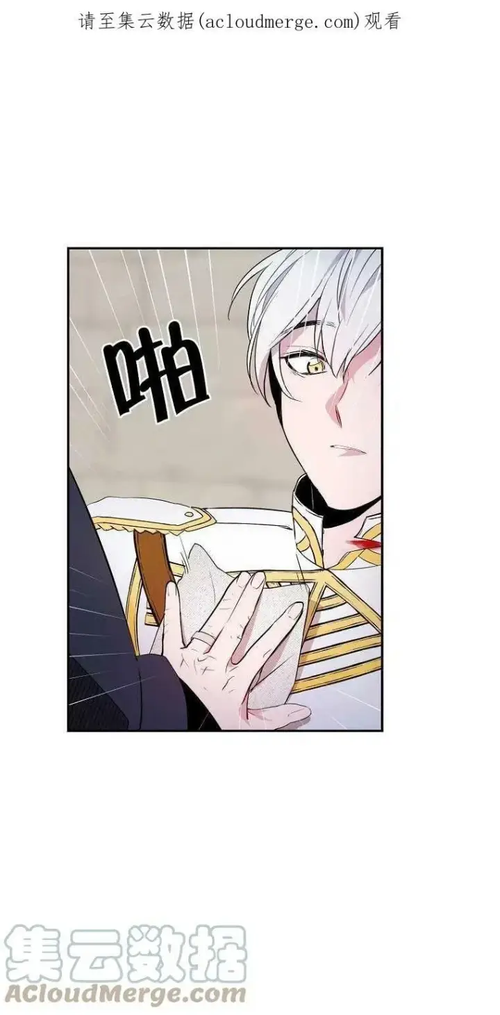 漫画《护爱之剑》第09话第76张图
