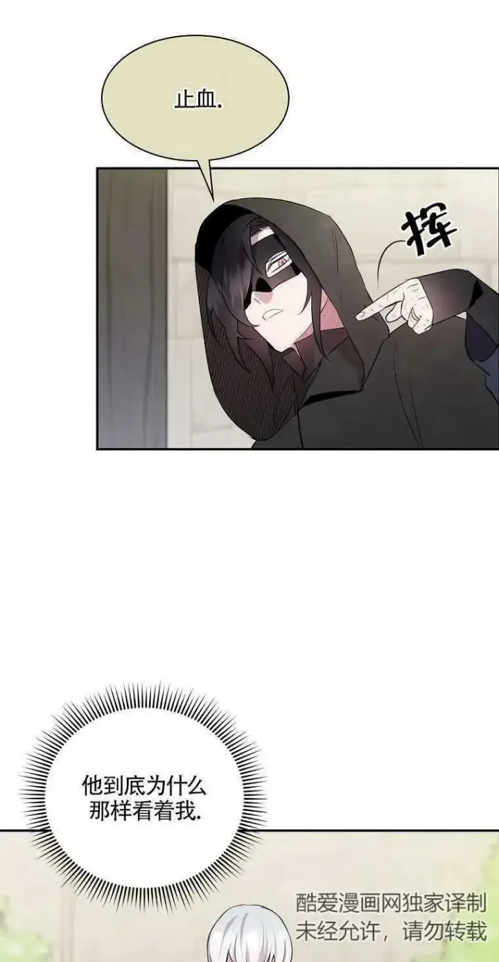 漫画《护爱之剑》第09话第77张图