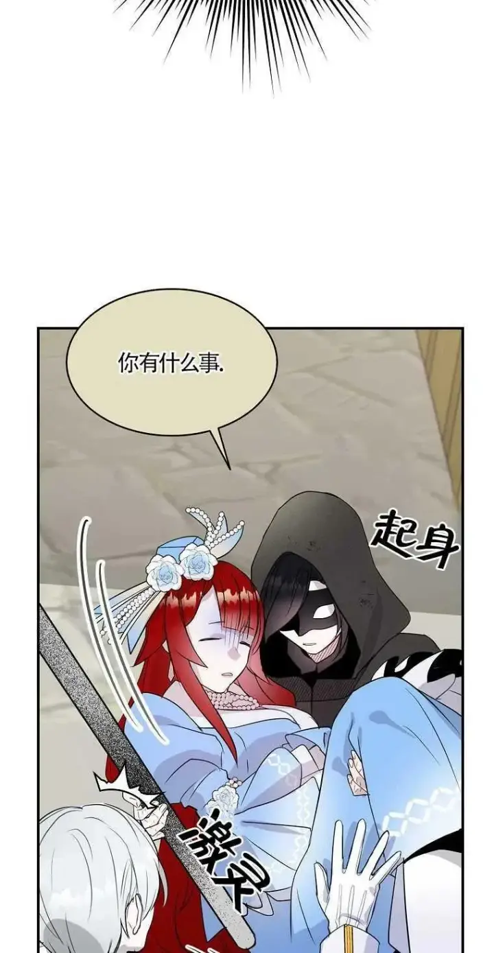 漫画《护爱之剑》第09话第8张图