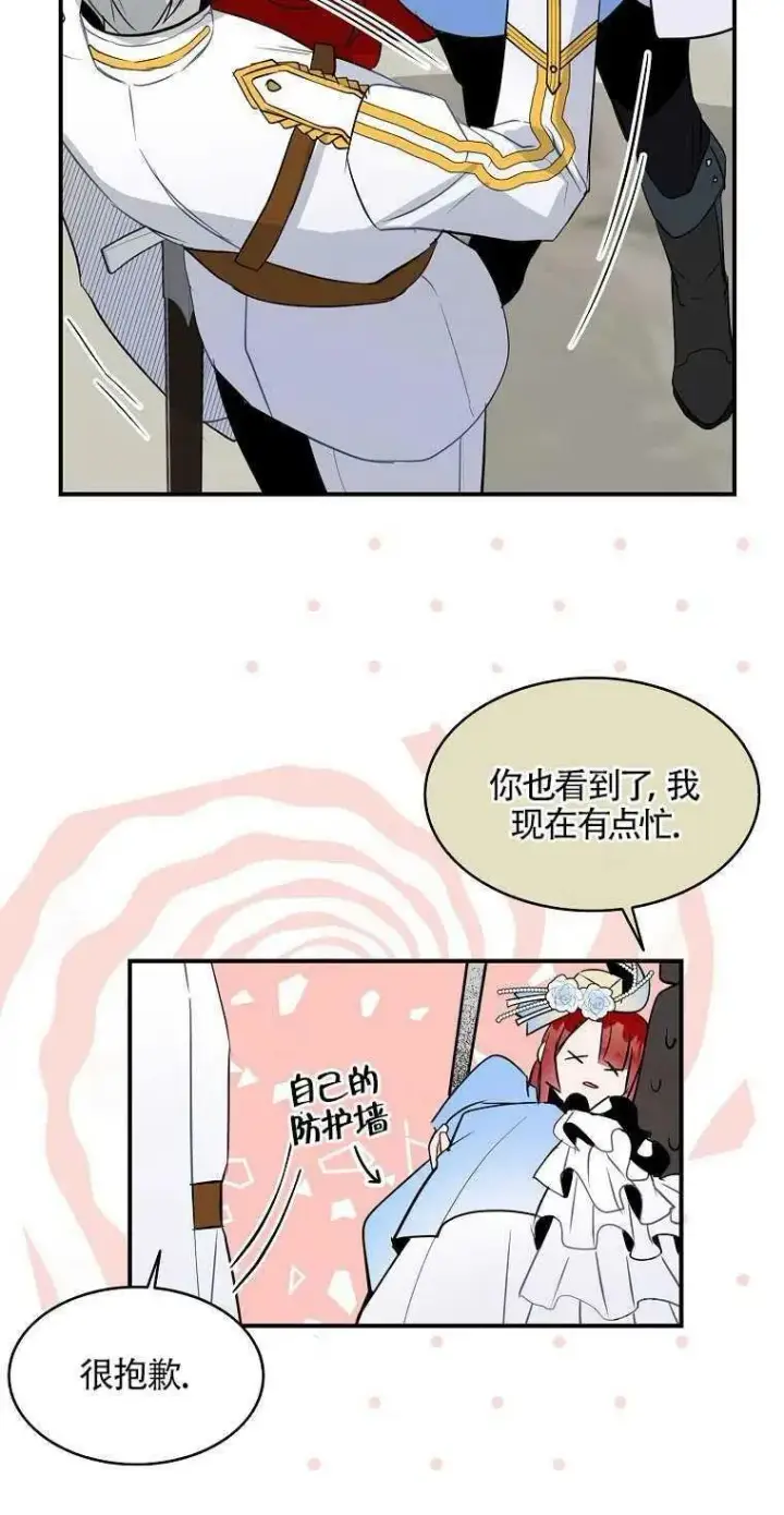 漫画《护爱之剑》第09话第9张图