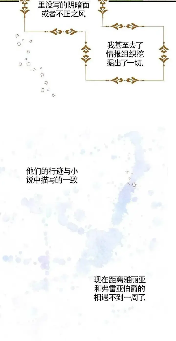 漫画《护爱之剑》第10话第12张图