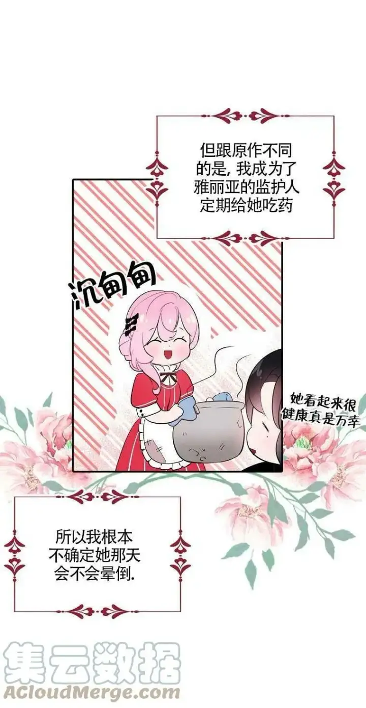 漫画《护爱之剑》第10话第16张图