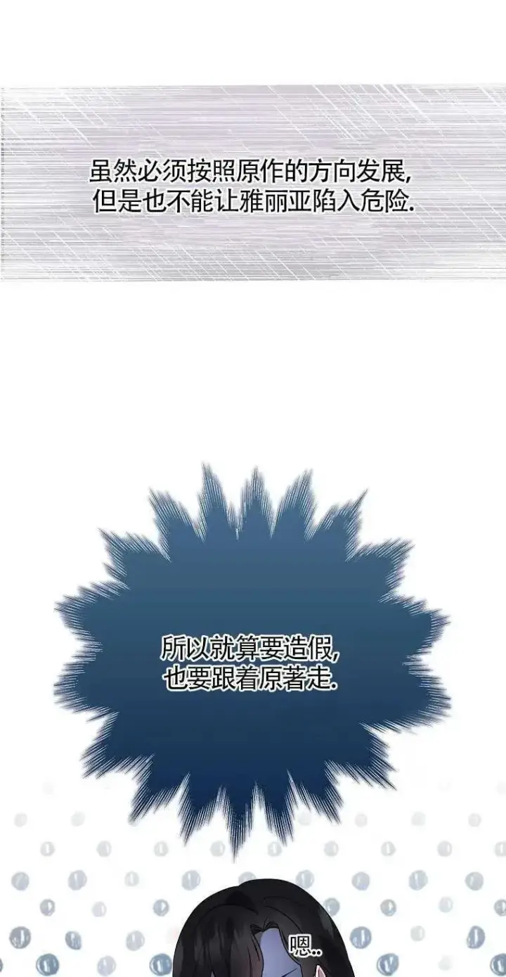 漫画《护爱之剑》第10话第17张图