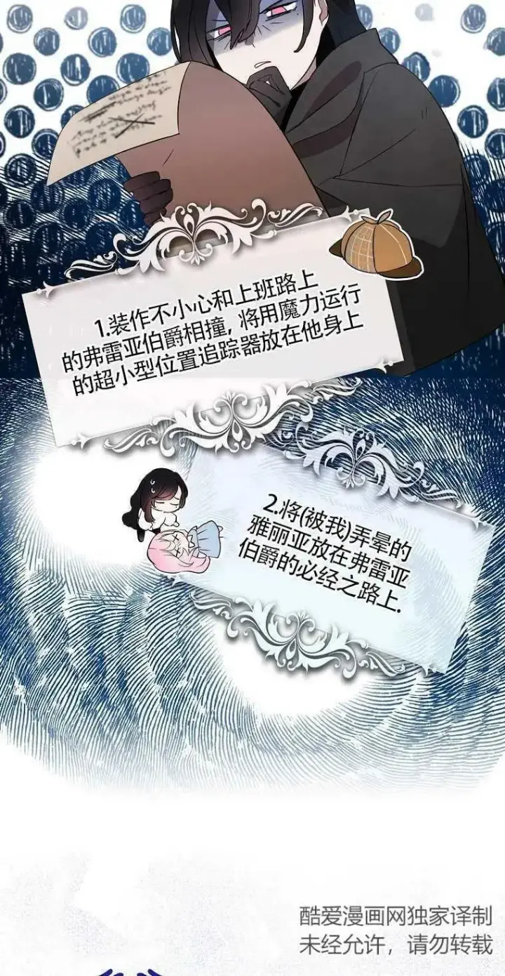 漫画《护爱之剑》第10话第18张图