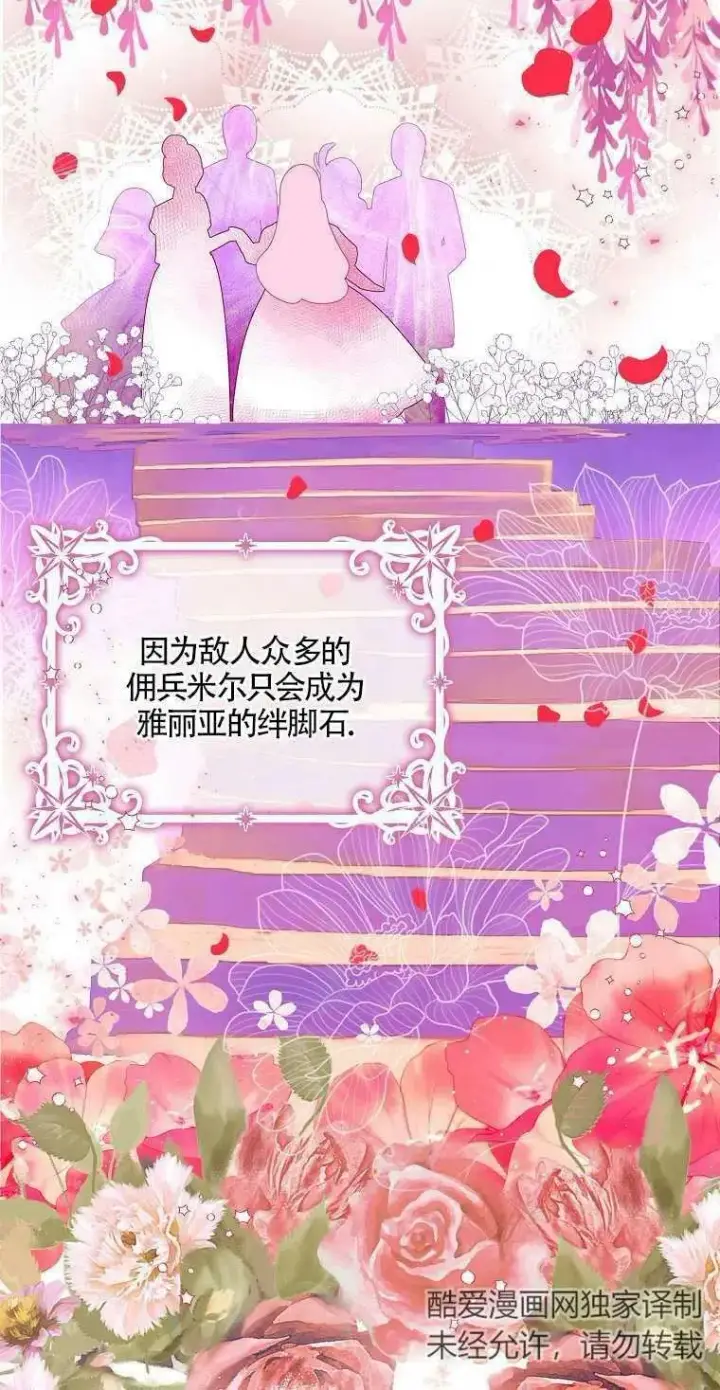 漫画《护爱之剑》第10话第24张图