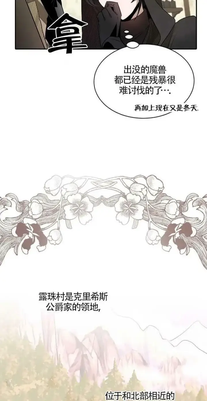 漫画《护爱之剑》第10话第35张图