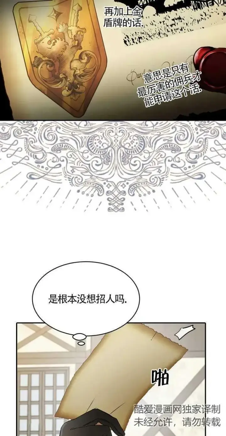 漫画《护爱之剑》第10话第38张图