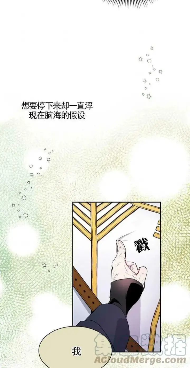 漫画《护爱之剑》第10话第4张图