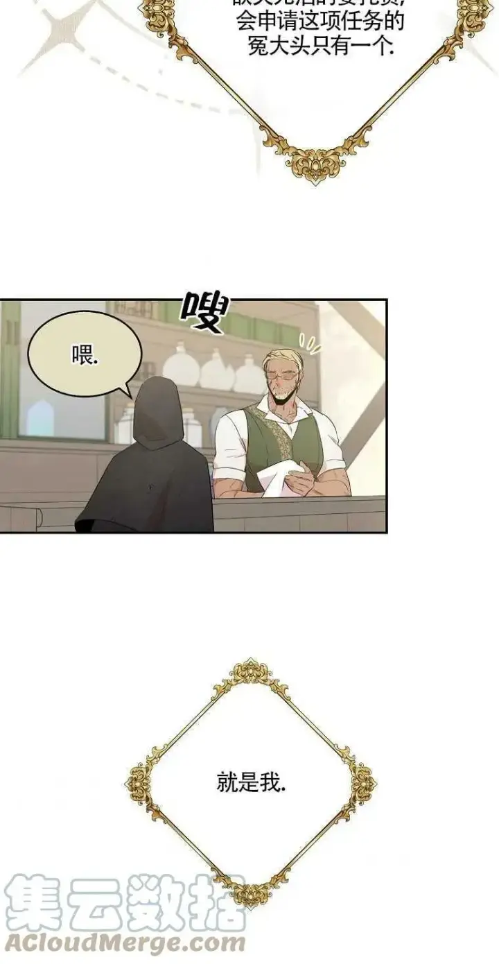 漫画《护爱之剑》第10话第40张图