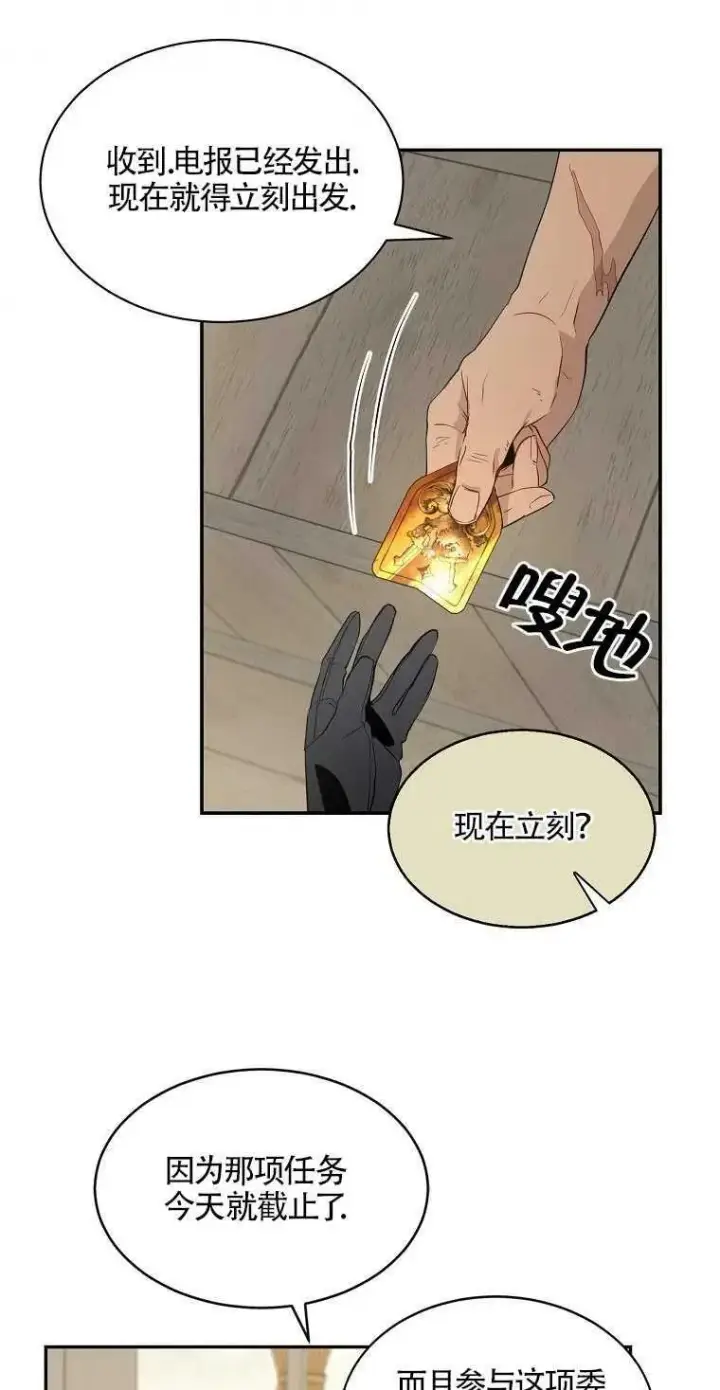漫画《护爱之剑》第10话第42张图