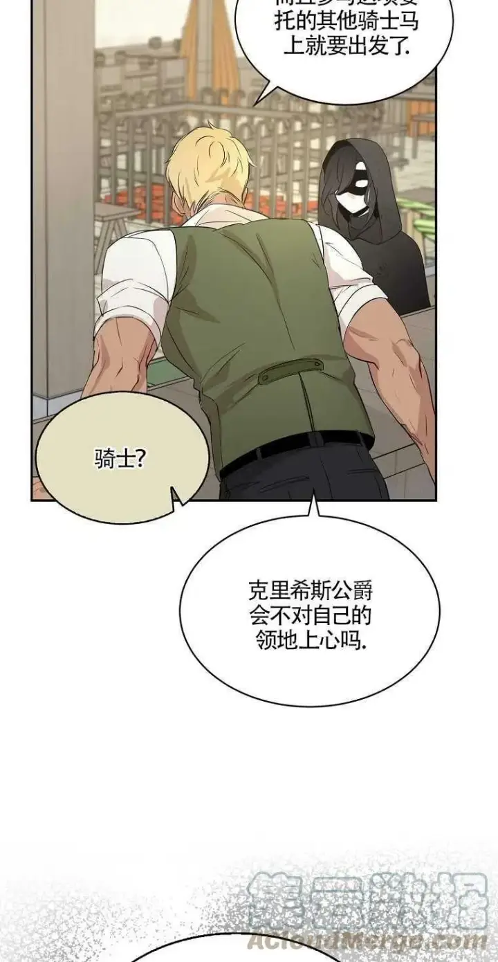 漫画《护爱之剑》第10话第43张图