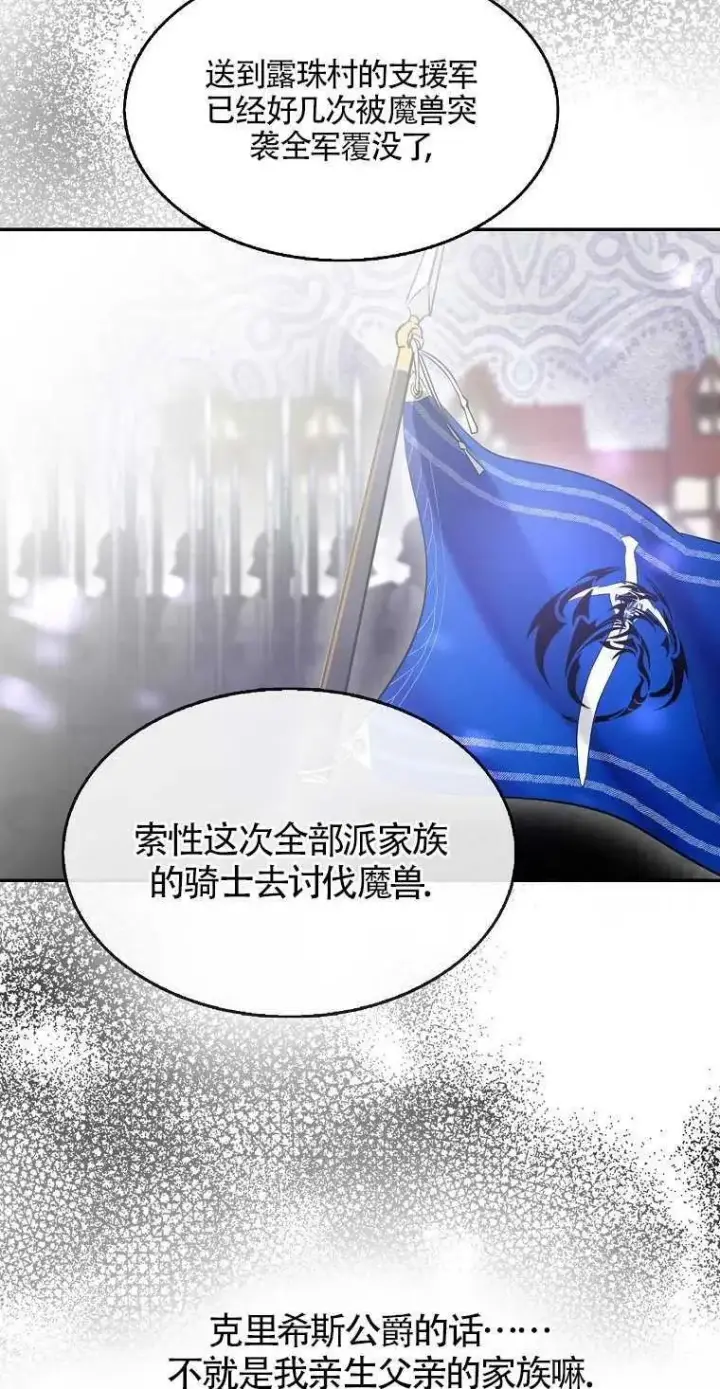 漫画《护爱之剑》第10话第44张图