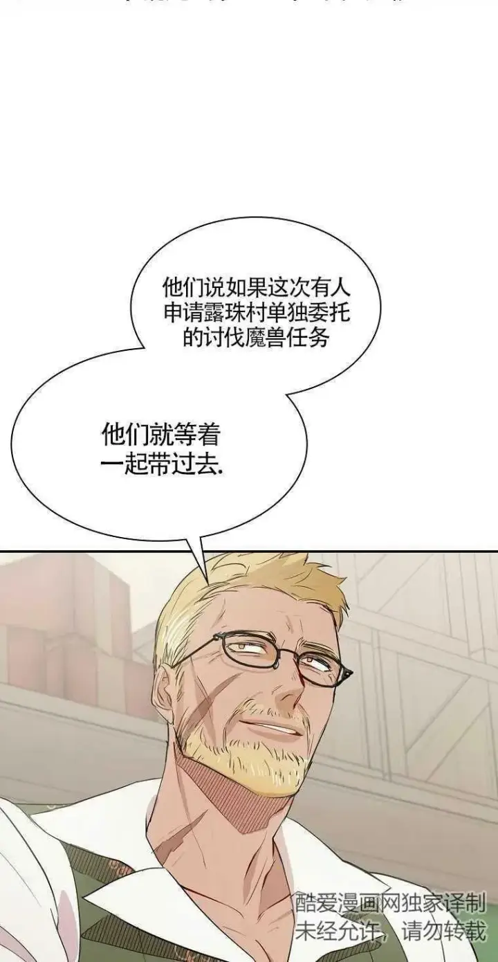 漫画《护爱之剑》第10话第45张图