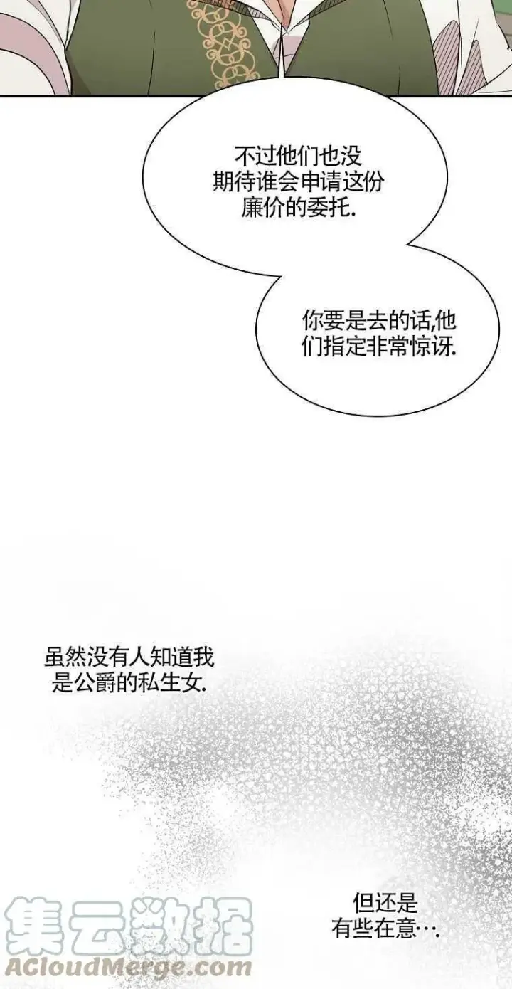 漫画《护爱之剑》第10话第46张图