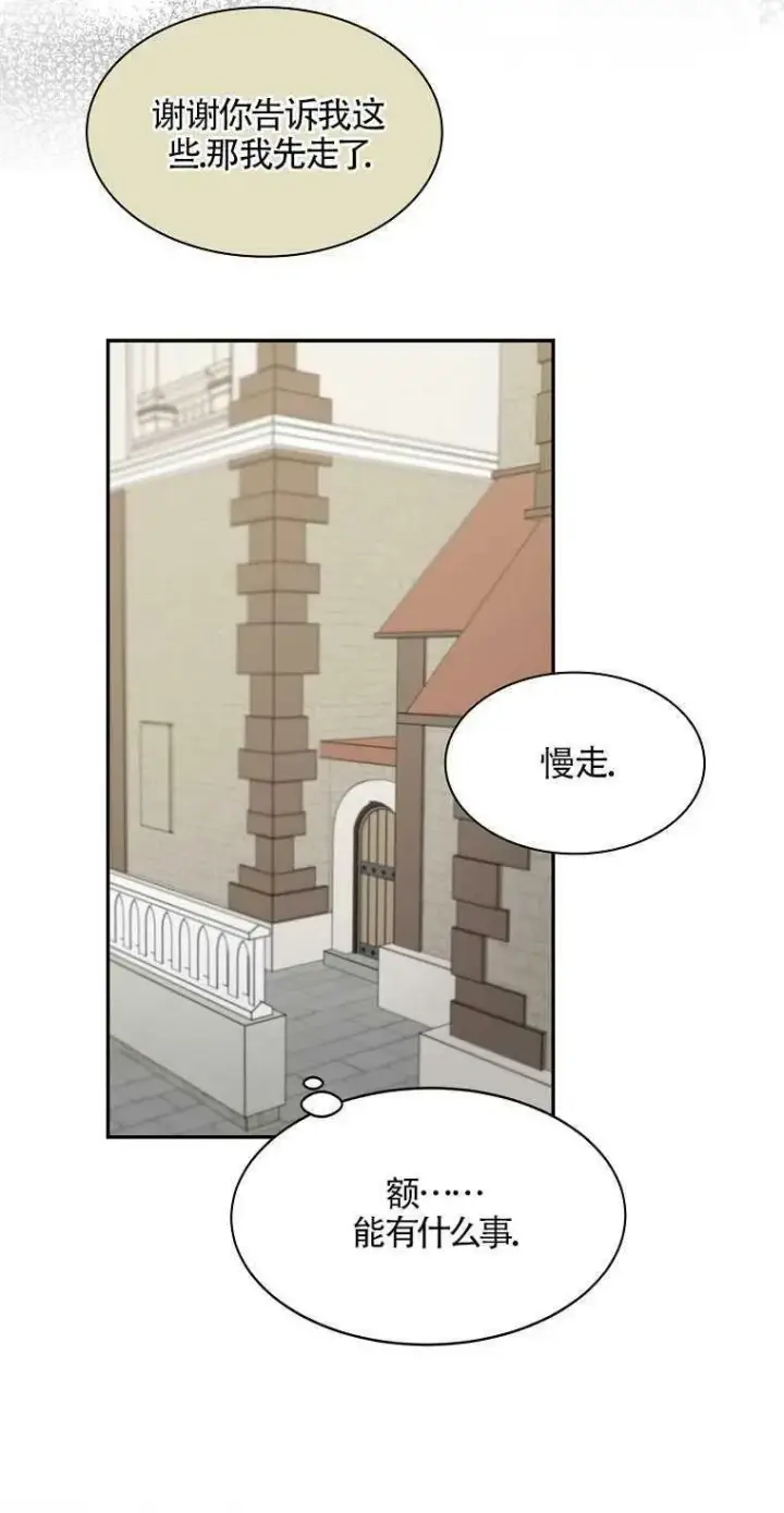 漫画《护爱之剑》第10话第47张图