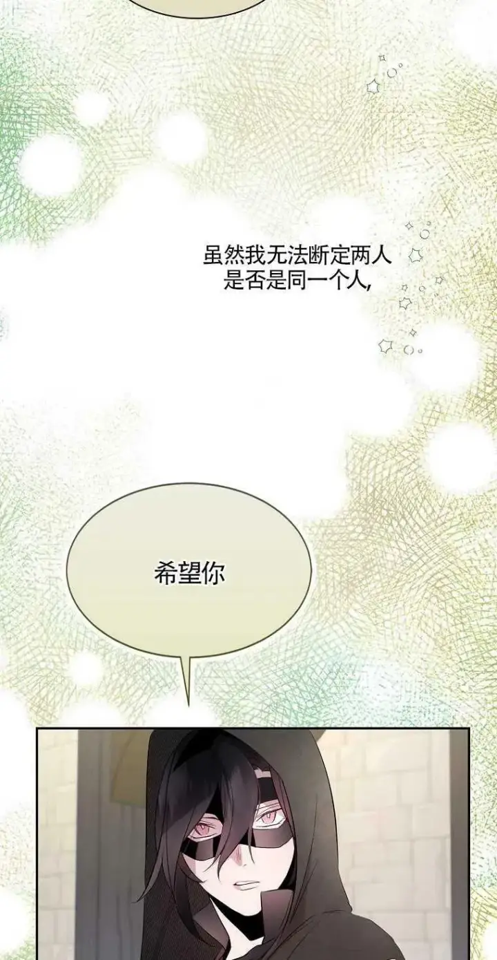漫画《护爱之剑》第10话第5张图