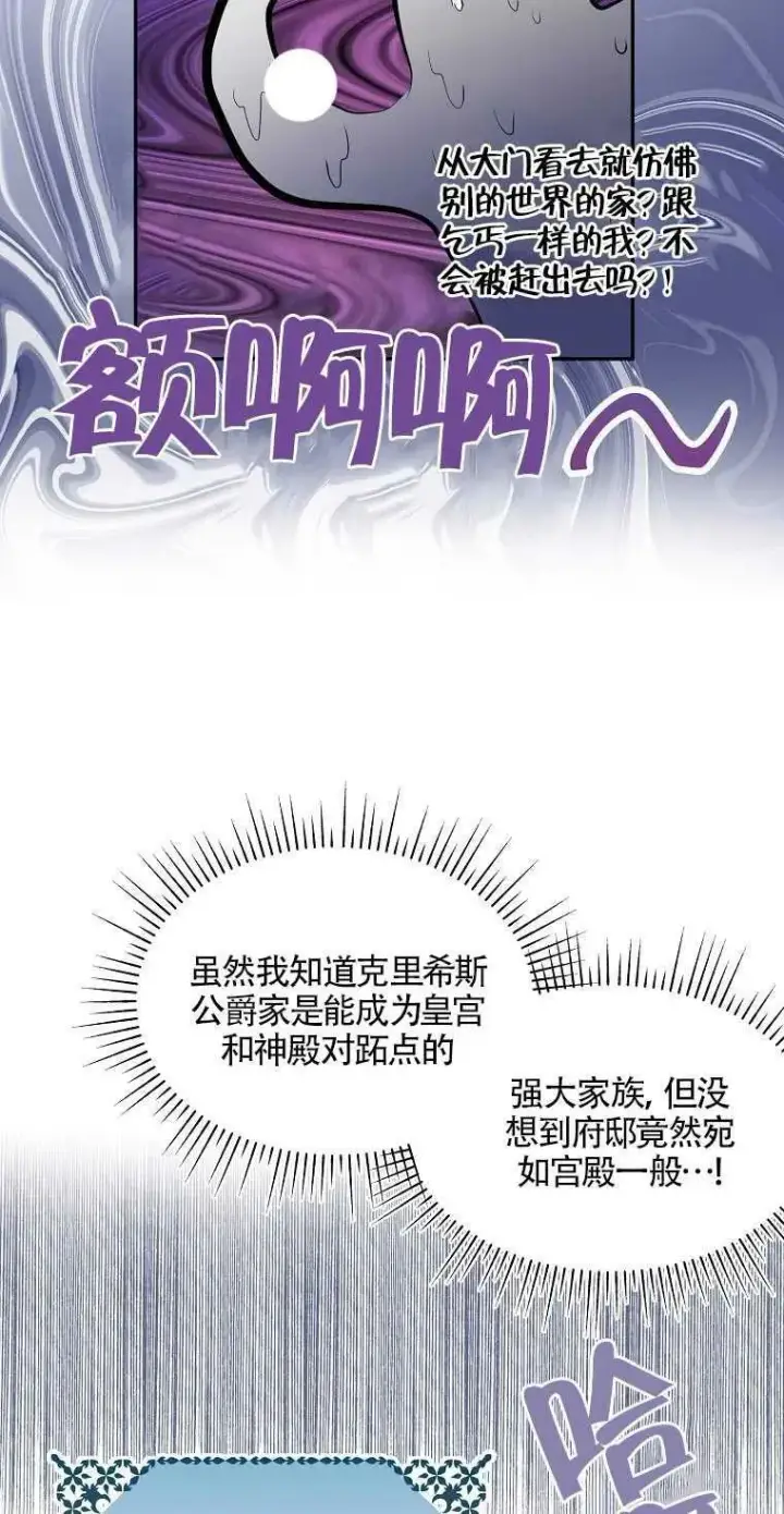 漫画《护爱之剑》第10话第51张图