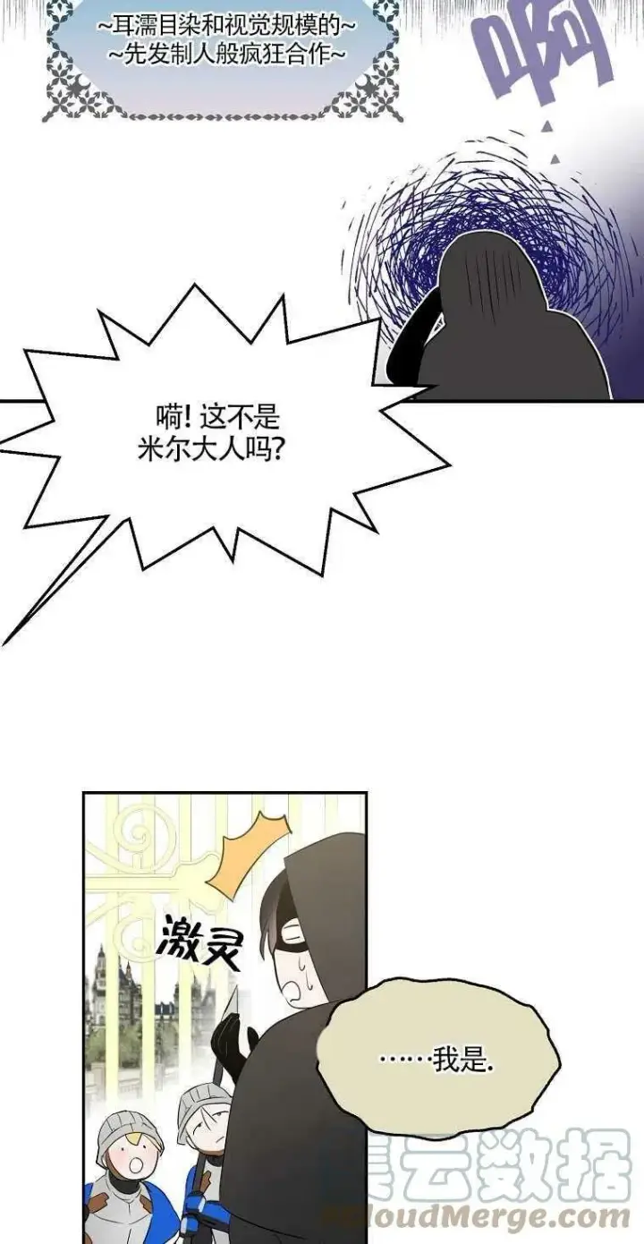 漫画《护爱之剑》第10话第52张图