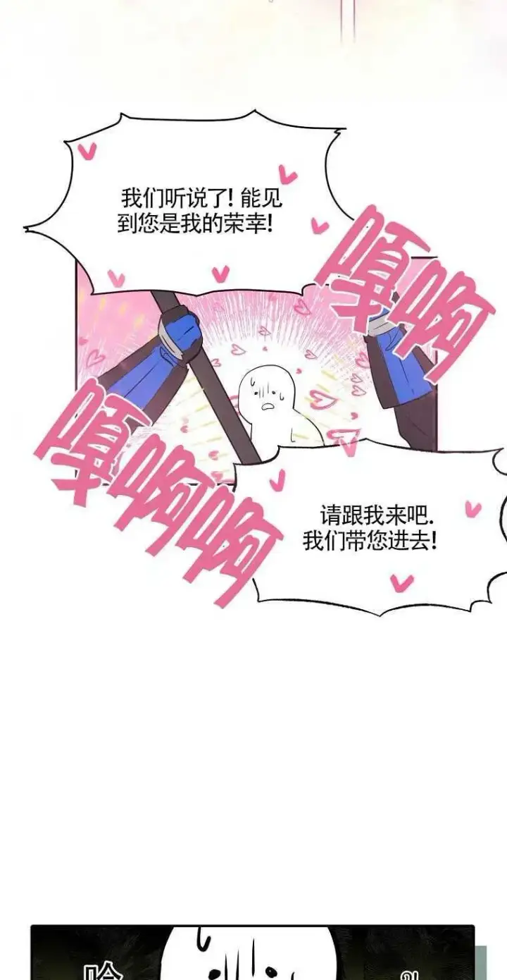 漫画《护爱之剑》第10话第54张图