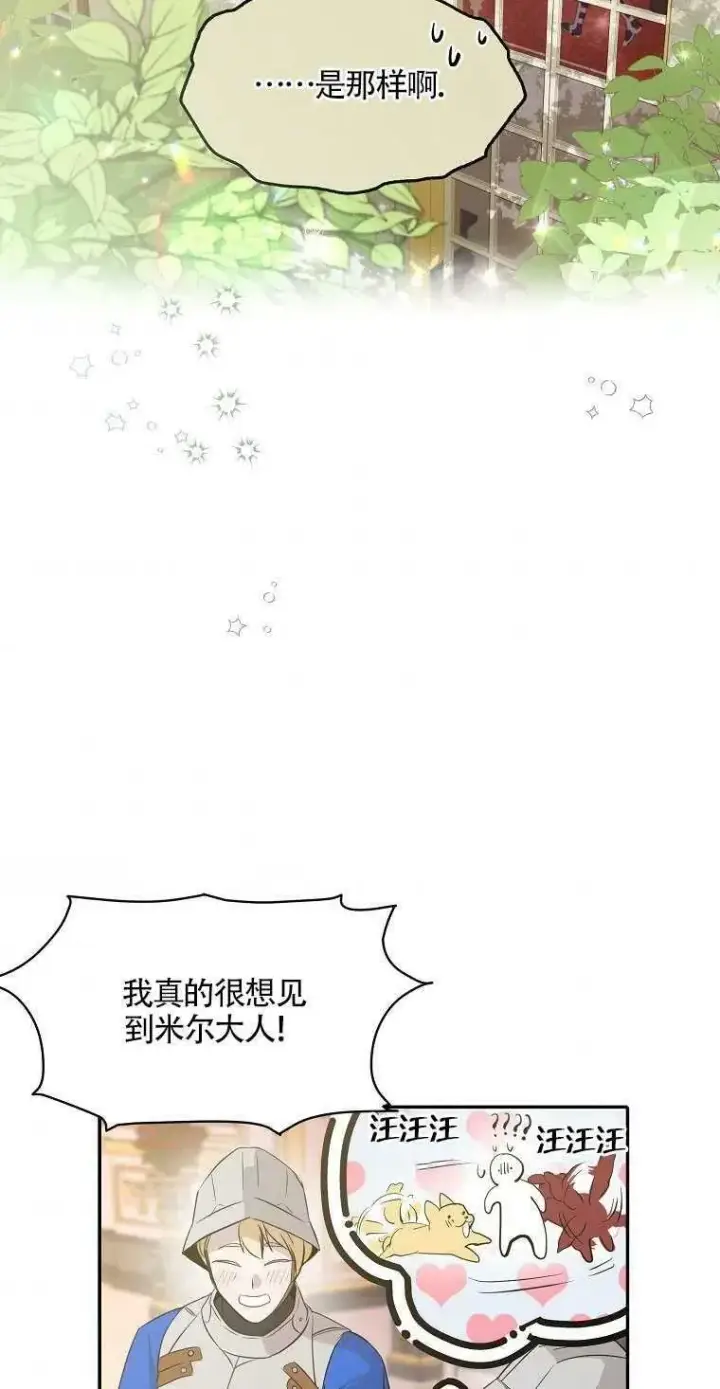 漫画《护爱之剑》第10话第56张图