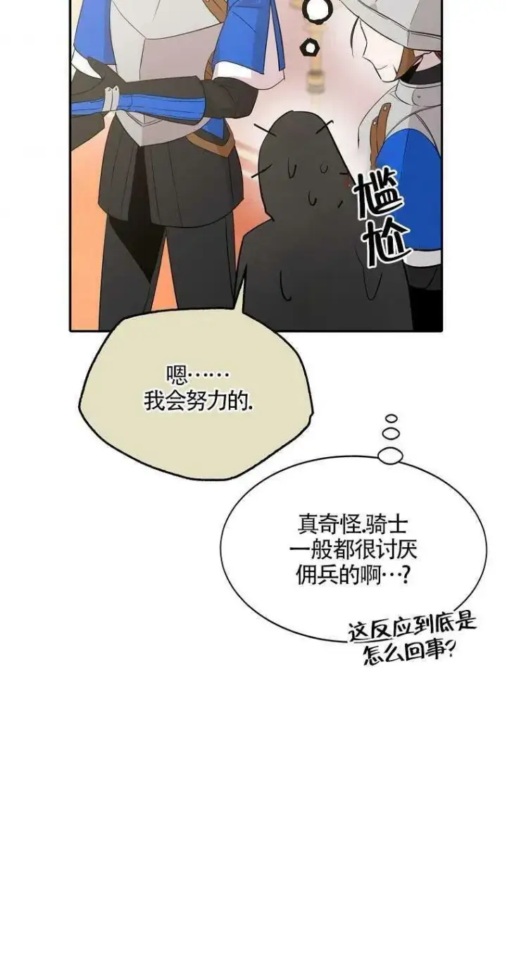 漫画《护爱之剑》第10话第57张图