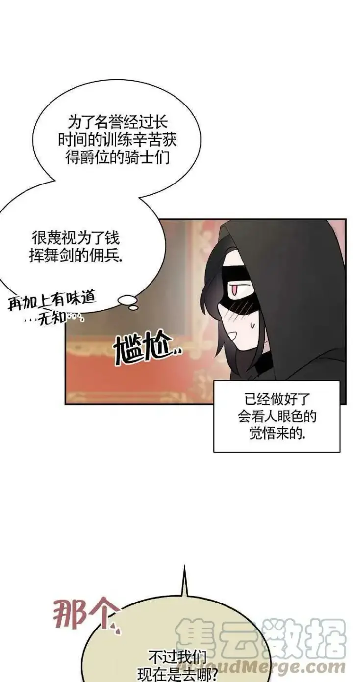 漫画《护爱之剑》第10话第58张图