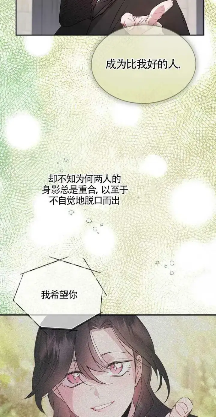 漫画《护爱之剑》第10话第6张图