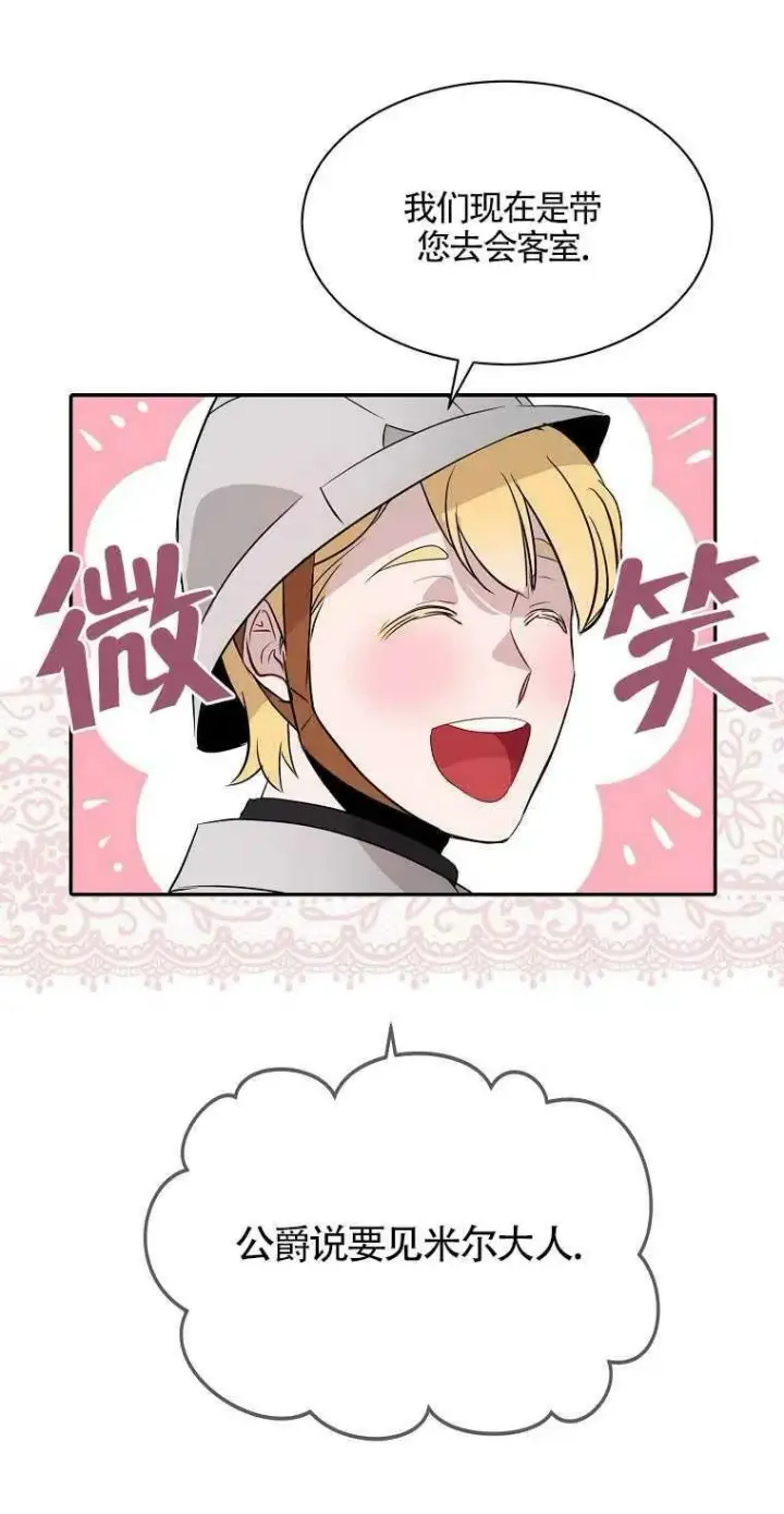 漫画《护爱之剑》第10话第60张图