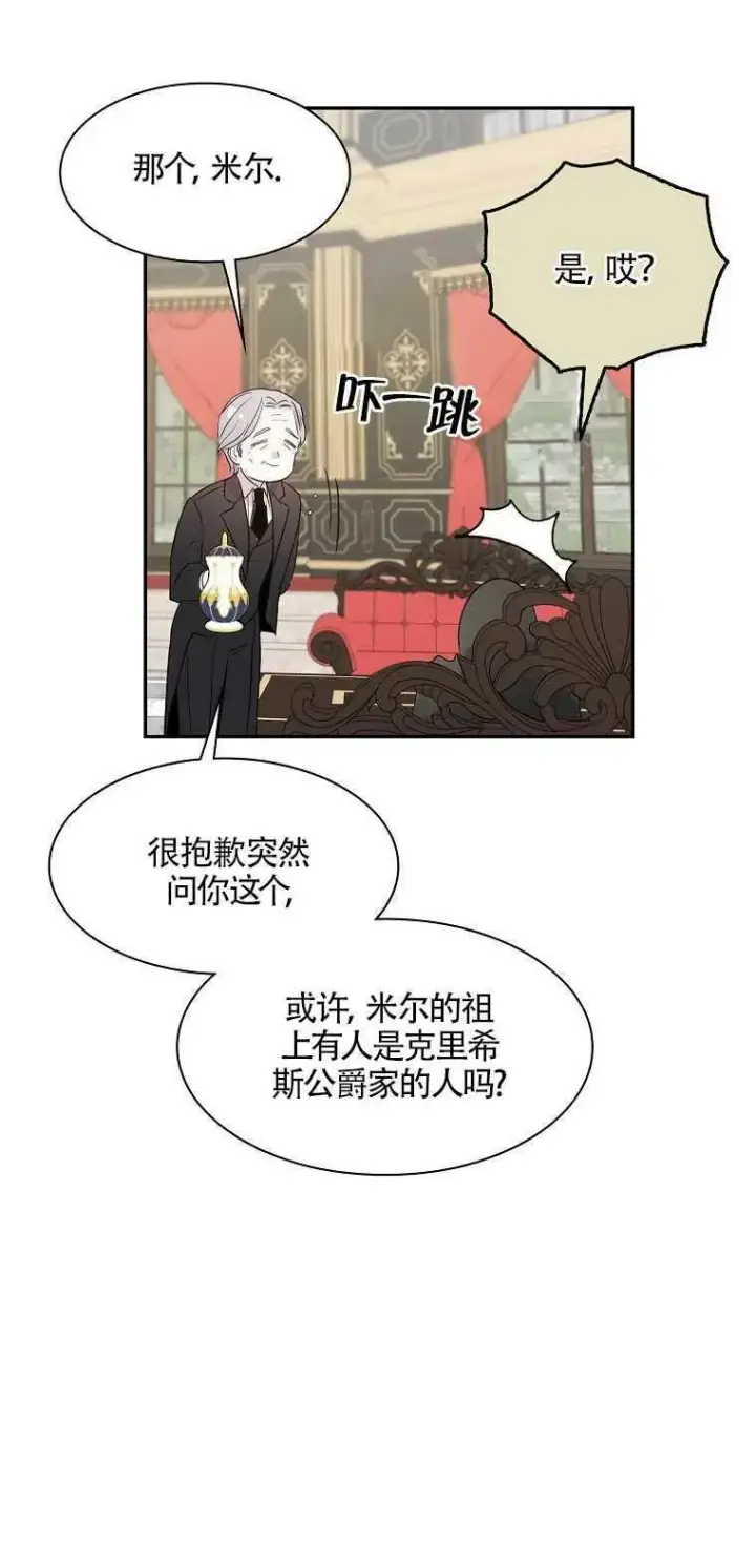漫画《护爱之剑》第10话第68张图