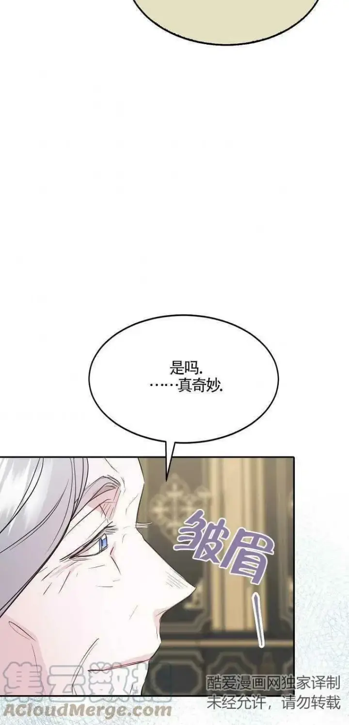 漫画《护爱之剑》第10话第70张图