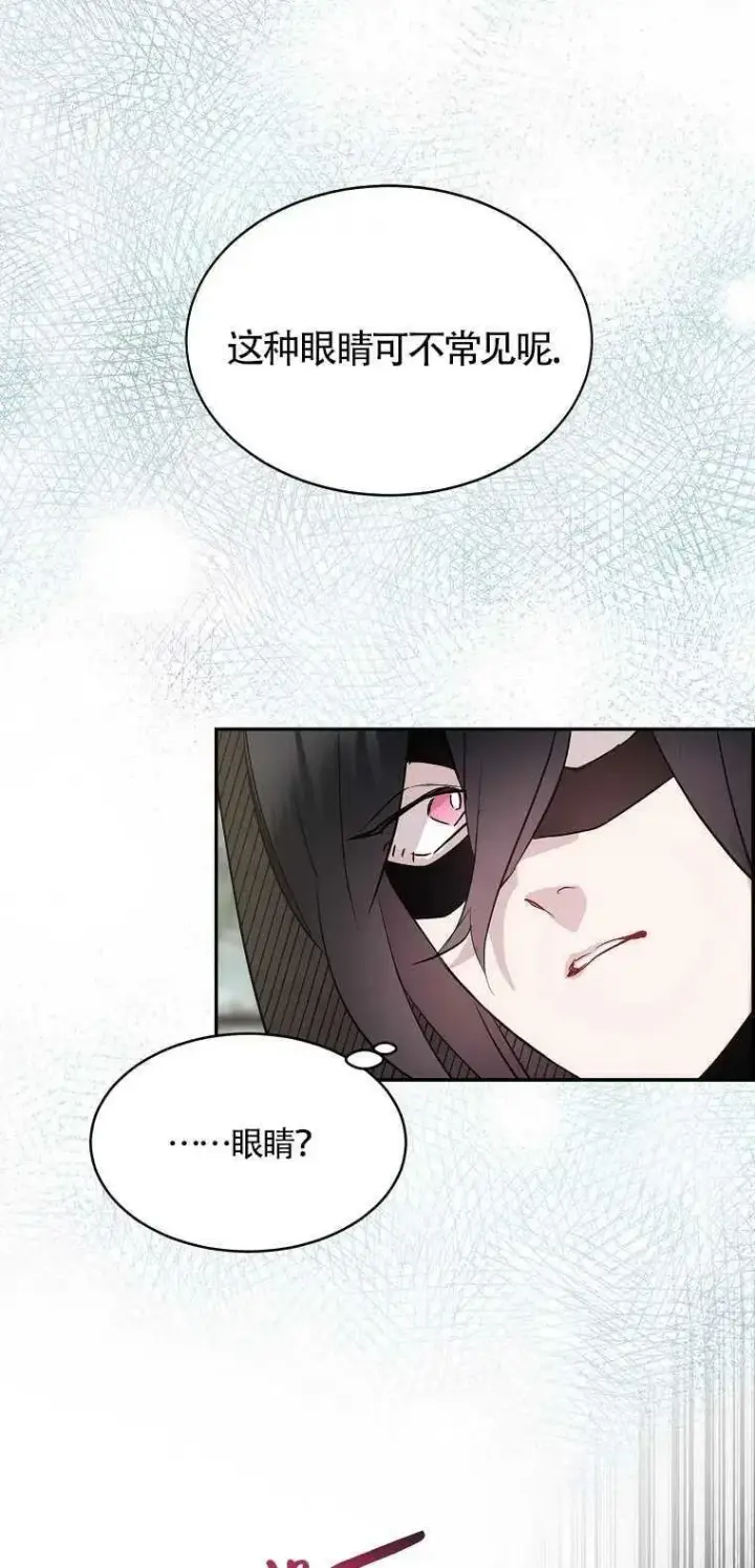 漫画《护爱之剑》第10话第71张图
