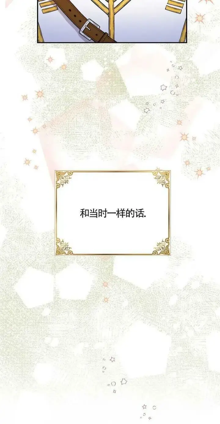 漫画《护爱之剑》第10话第8张图