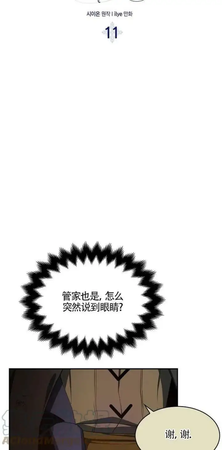 《护爱之剑》第11话图10