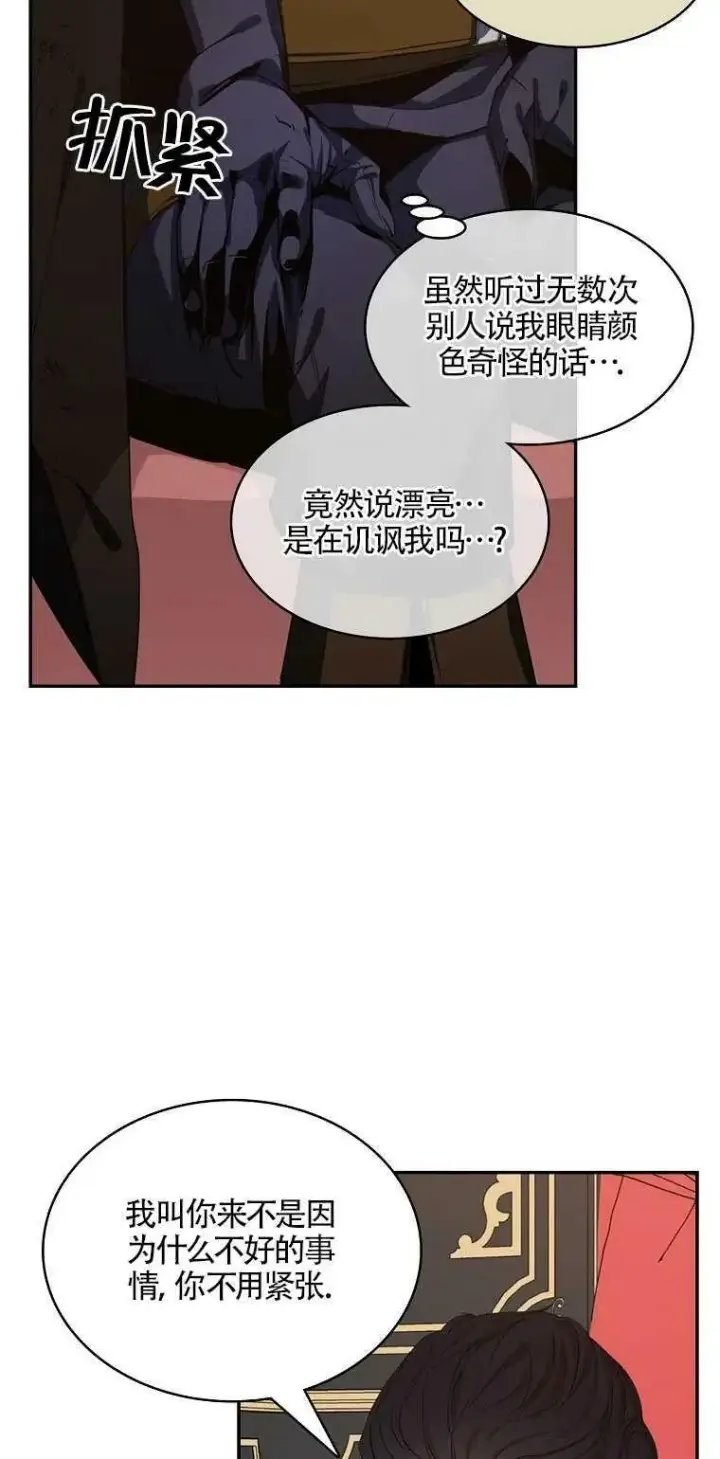 《护爱之剑》第11话图11