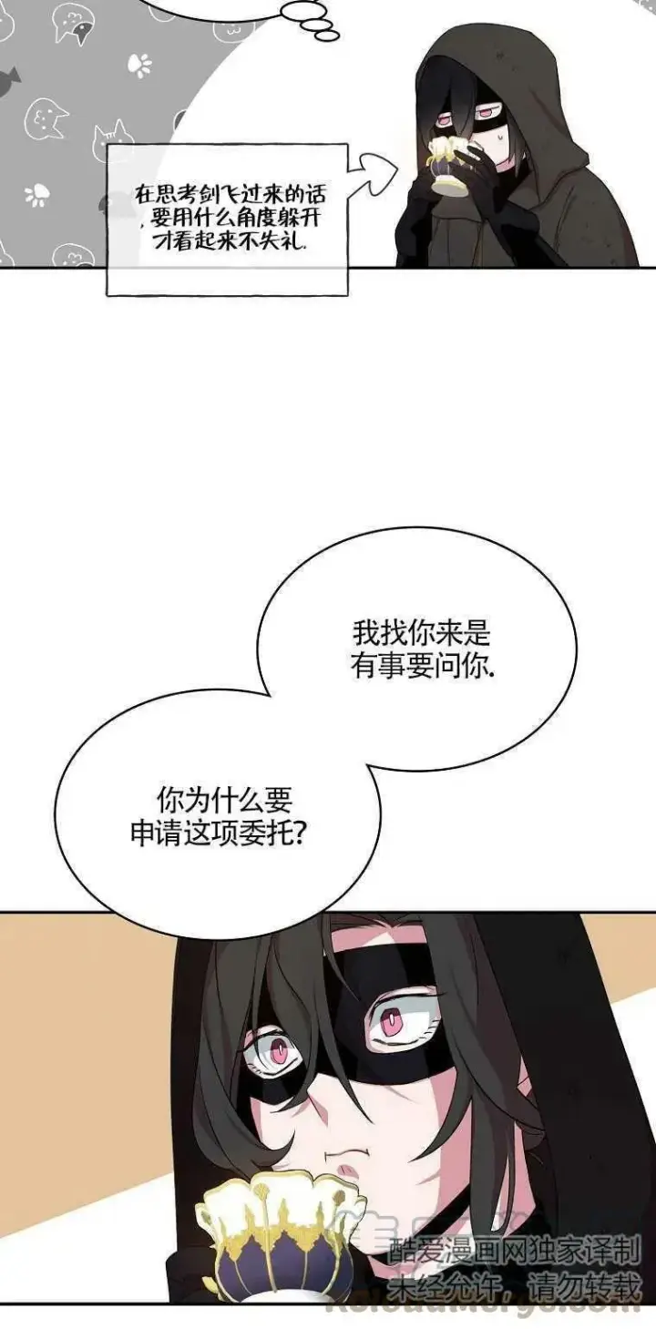 《护爱之剑》第11话图13