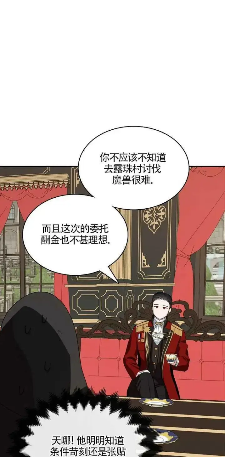 《护爱之剑》第11话图14
