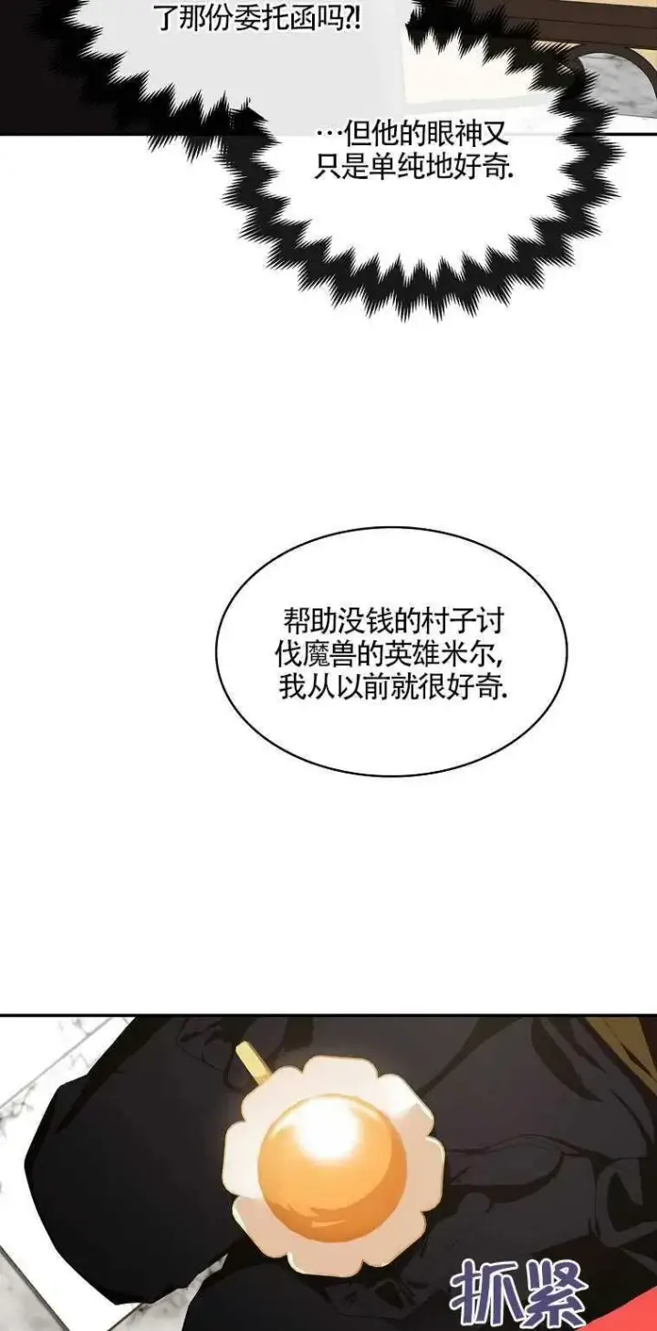 《护爱之剑》第11话图15