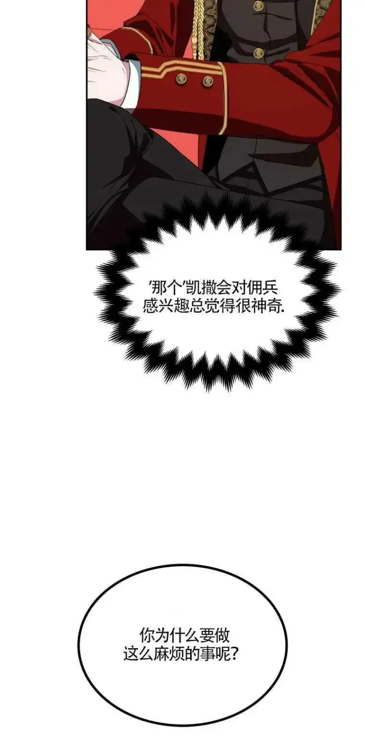 《护爱之剑》第11话图17