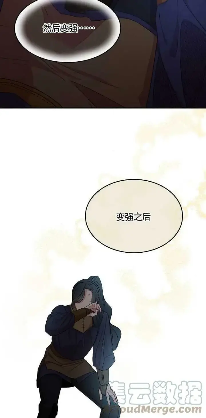 《护爱之剑》第11话图22