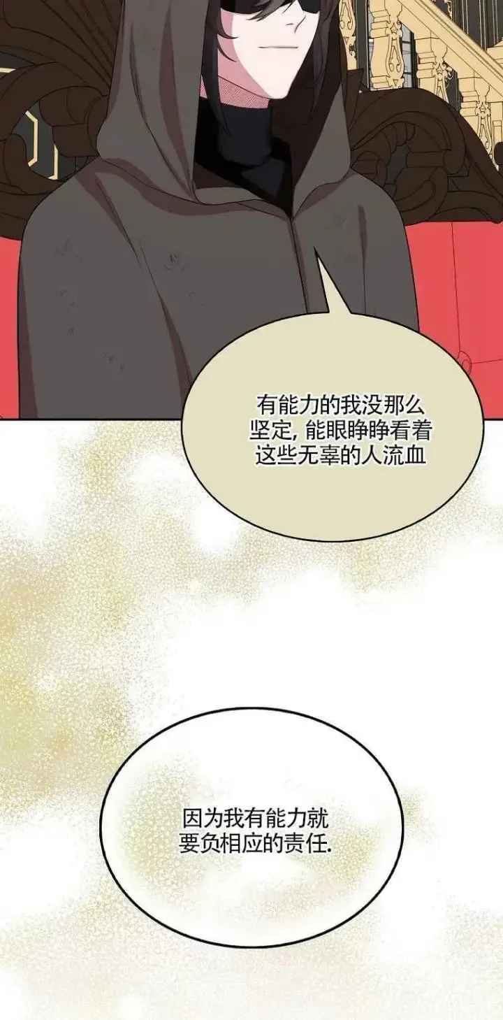 《护爱之剑》第11话图27