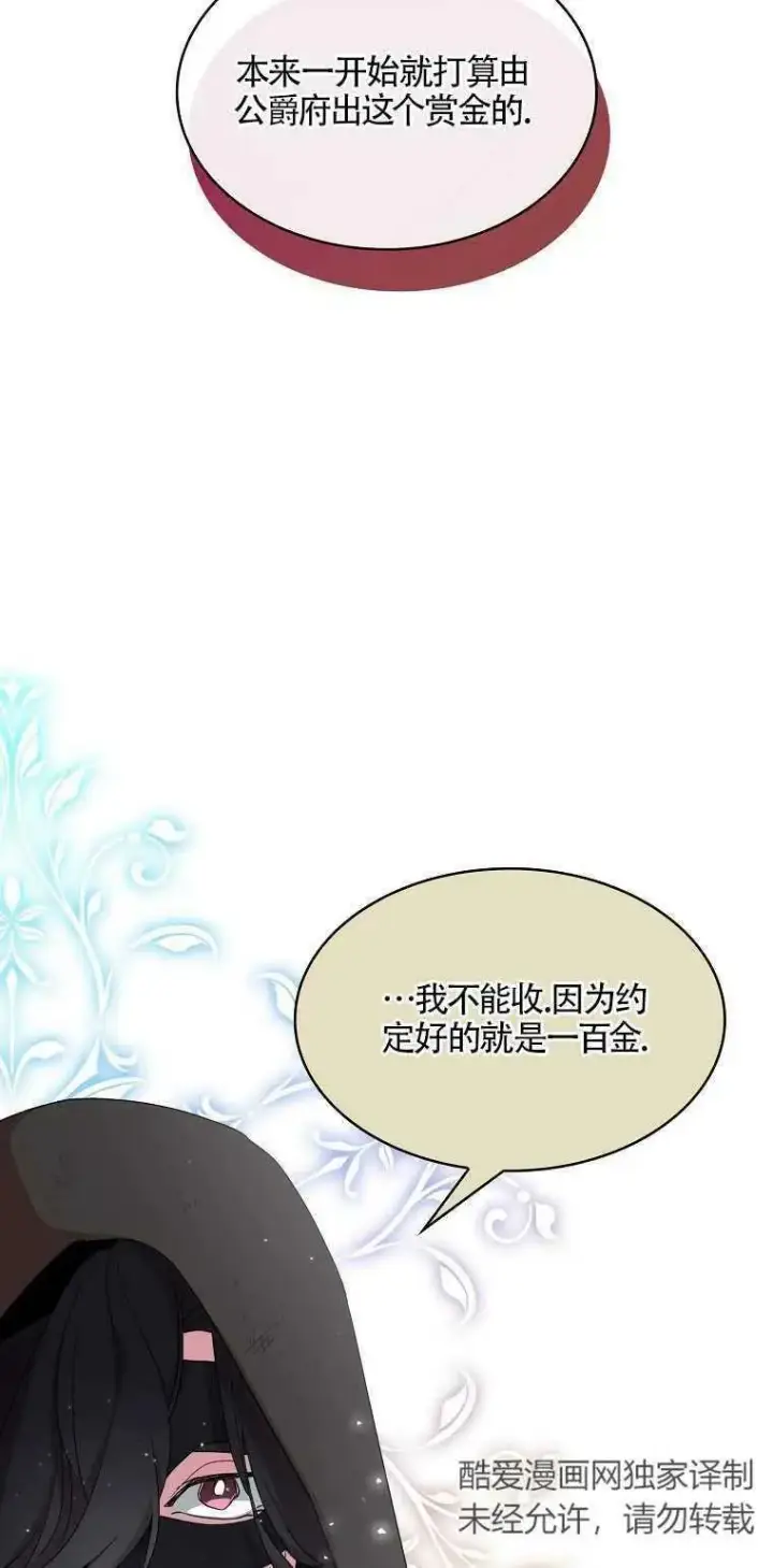 《护爱之剑》第11话图36