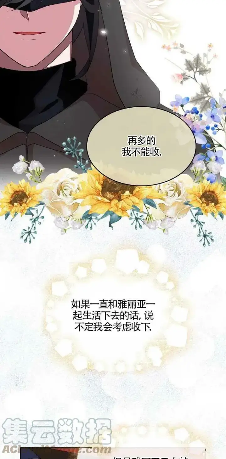 《护爱之剑》第11话图37